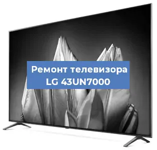 Замена ламп подсветки на телевизоре LG 43UN7000 в Нижнем Новгороде